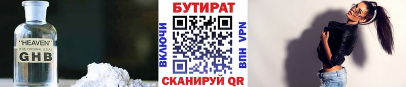 Купить где  Уфа  Бутират 1.4BDO 